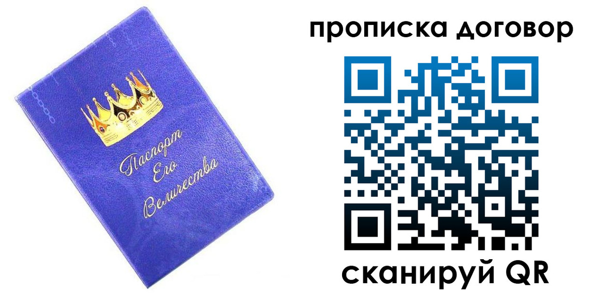 купить прописку в Асино